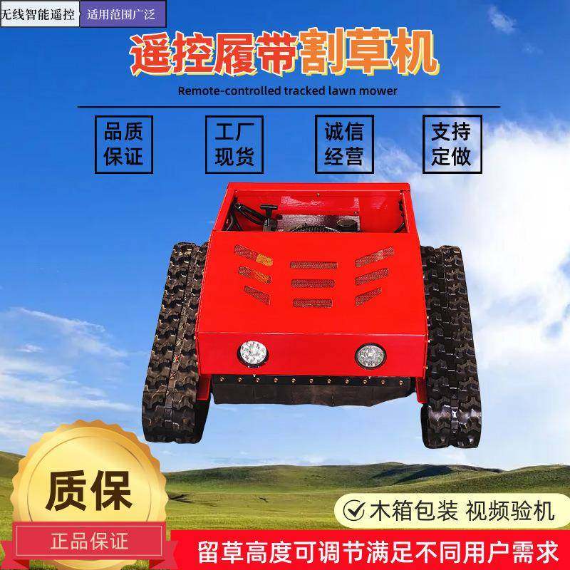 果园遥控割草机452-80迷你履带式全地形农用遥控割草机,农机/农具/农膜,割灌机/割草机/油锯,淘宝优惠券,粉丝福利购,淘宝优惠卷