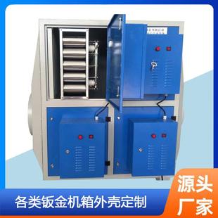 工业空气净化设备柜式等离子废气净化设备外壳空气净化设备