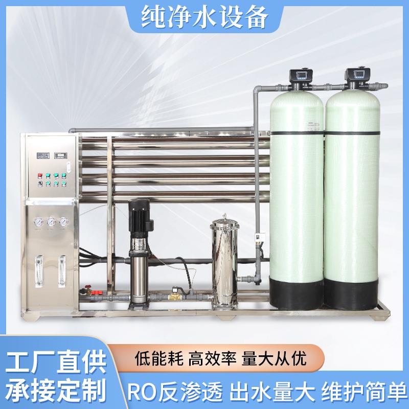 生产0.25吨0.5吨1吨RO反渗透纯水处理设备化工涂料净化水设备