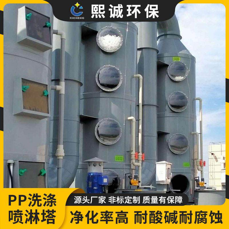 熙诚厂家废气酸雾处理设备旋流净化塔pp阻燃净化脱硫喷淋塔洗涤塔