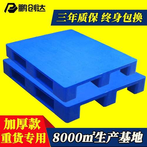 平板川字塑料托盘货架仓储平面1212川字卡板重型物流胶托盘厂家