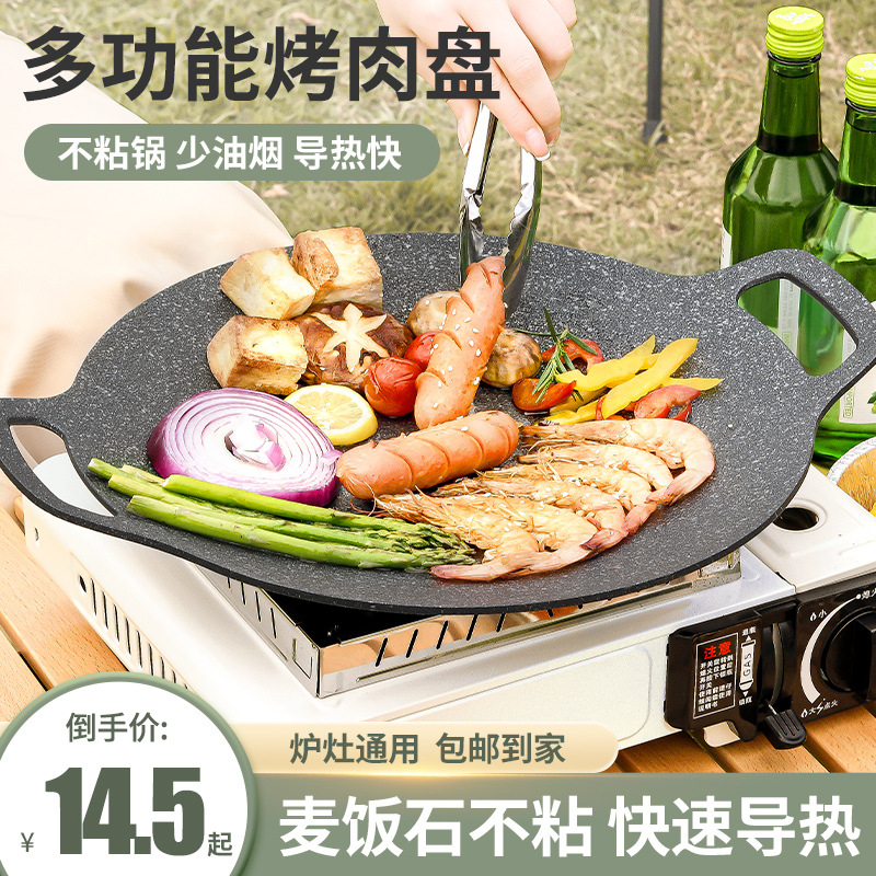 户外露营麦饭石烤肉盘卡式炉韩式家用不粘煎烤盘铁板烤肉烧烤盘
