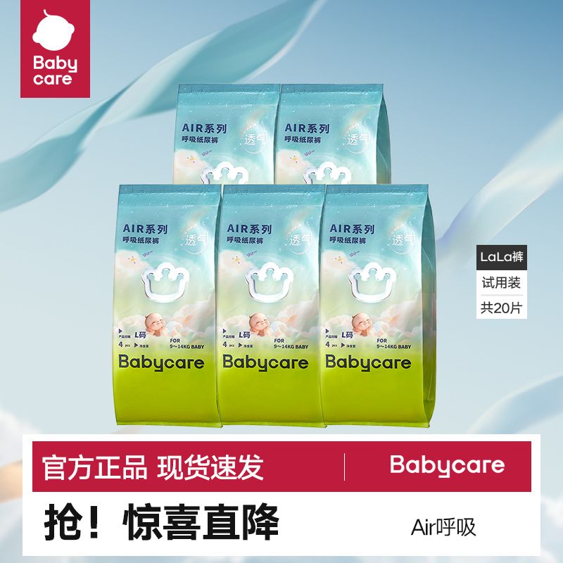 babycare呼吸纸尿裤试用装
