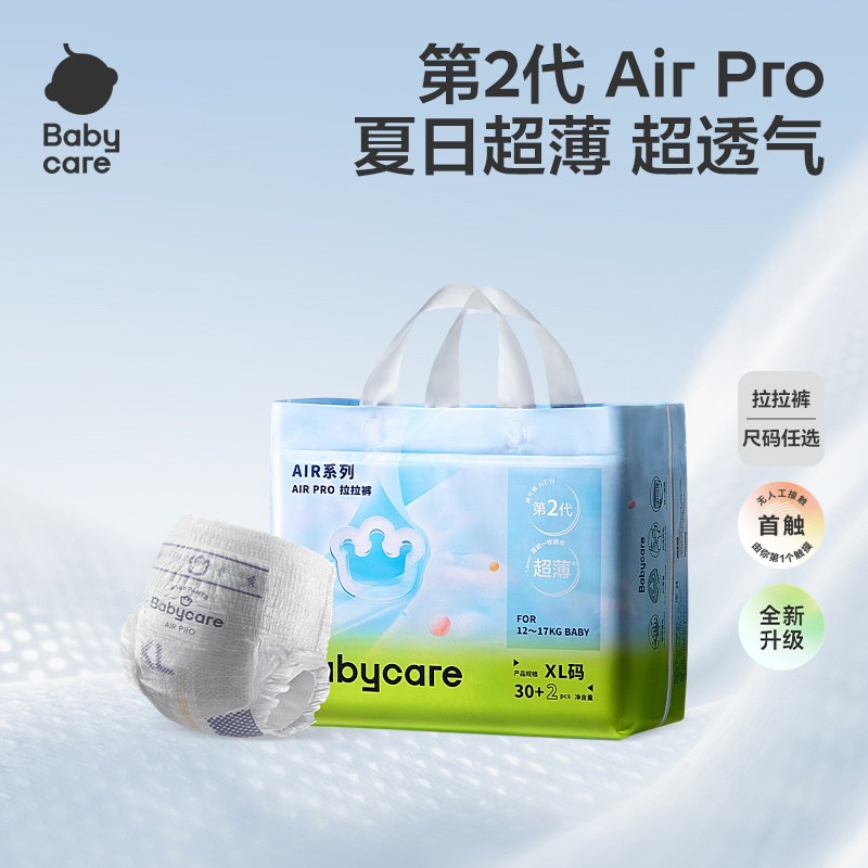 babycare拉拉裤airpro纸尿裤夏日婴儿超薄超薄透气尿不湿