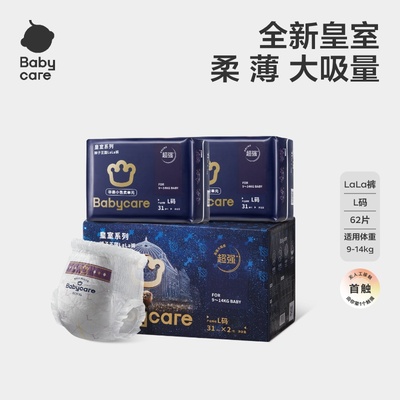 babycare超薄透气柔软拉拉裤