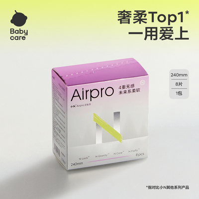 babycare小N卫生巾超薄防漏