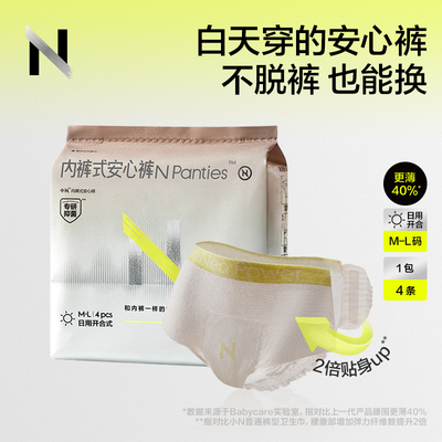 babycare小N日用安心裤产妇卫生巾拉拉裤超薄经期防漏姨妈巾