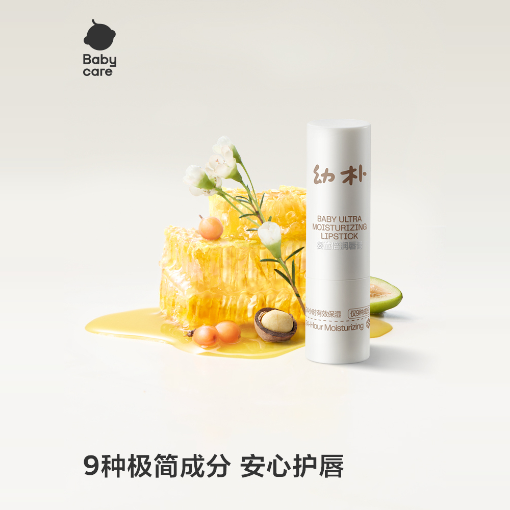 babycare儿童润唇膏滋润补水