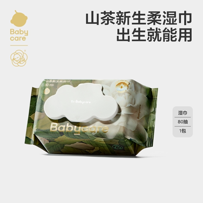 Babycare山茶新生柔湿巾80抽