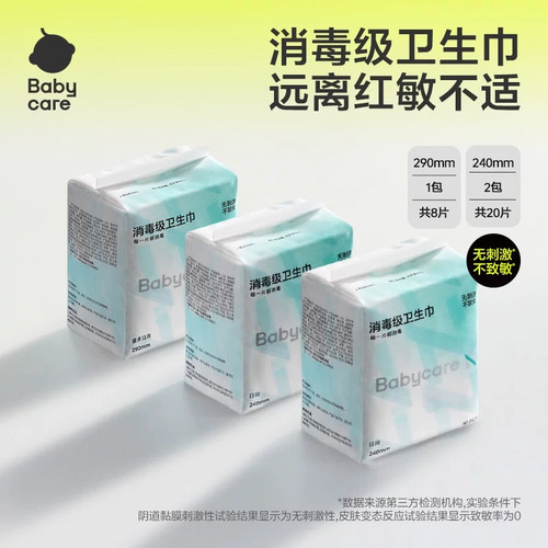 babycare小N消毒级卫生巾日夜用