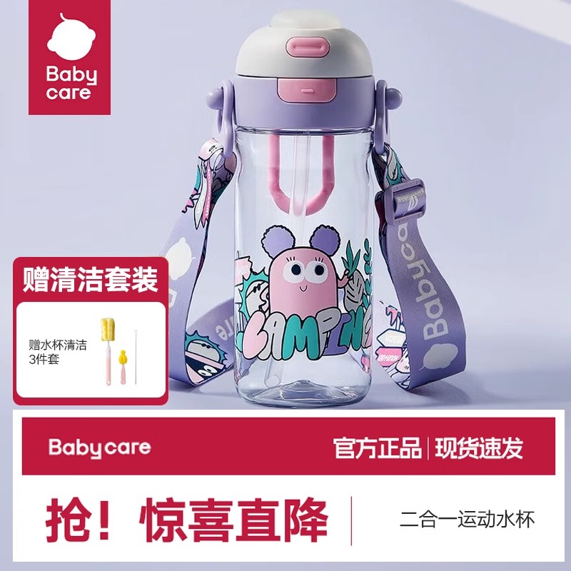 bc babycare二合一运动水杯宝宝儿童吸管杯子男女学生夏季水壶