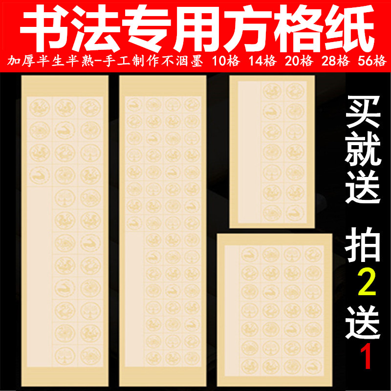 四尺整张方格毛笔书法作品纸创作比赛考试纸斗方四尺对开加厚半生半熟10格14格20格28格56格抄写古诗词练习纸