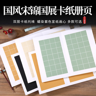 国展加厚卡纸宣纸册页本空白宣纸册页方格子折页小楷毛笔书法创作专用作品册页本半生半熟抄写古诗词集本仿古