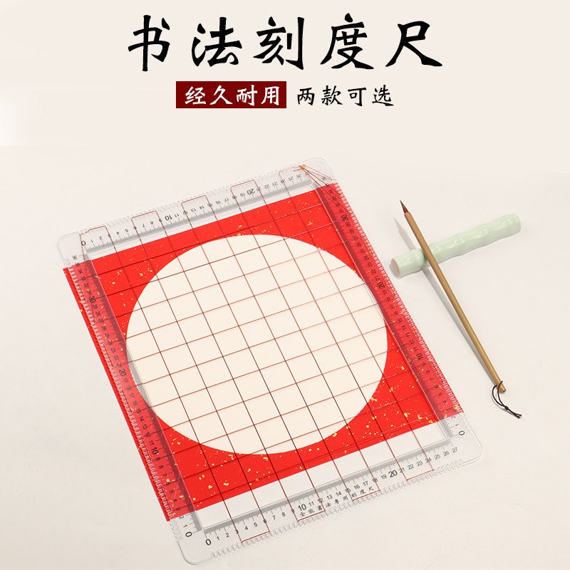 书法刻度尺无痕打格尺多功能书法打格神器线尺格子尺毛笔篆书隶书长卷专用书法尺免叠纸打格刻度软尺A4画扇形