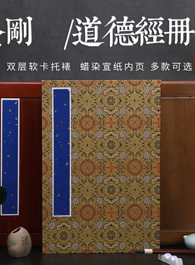 空白抄经本金刚道德经册页抄写本册页半生半熟宣纸加厚仿古1.8cm格子方格竖格折页小楷书法千字文写经专用本