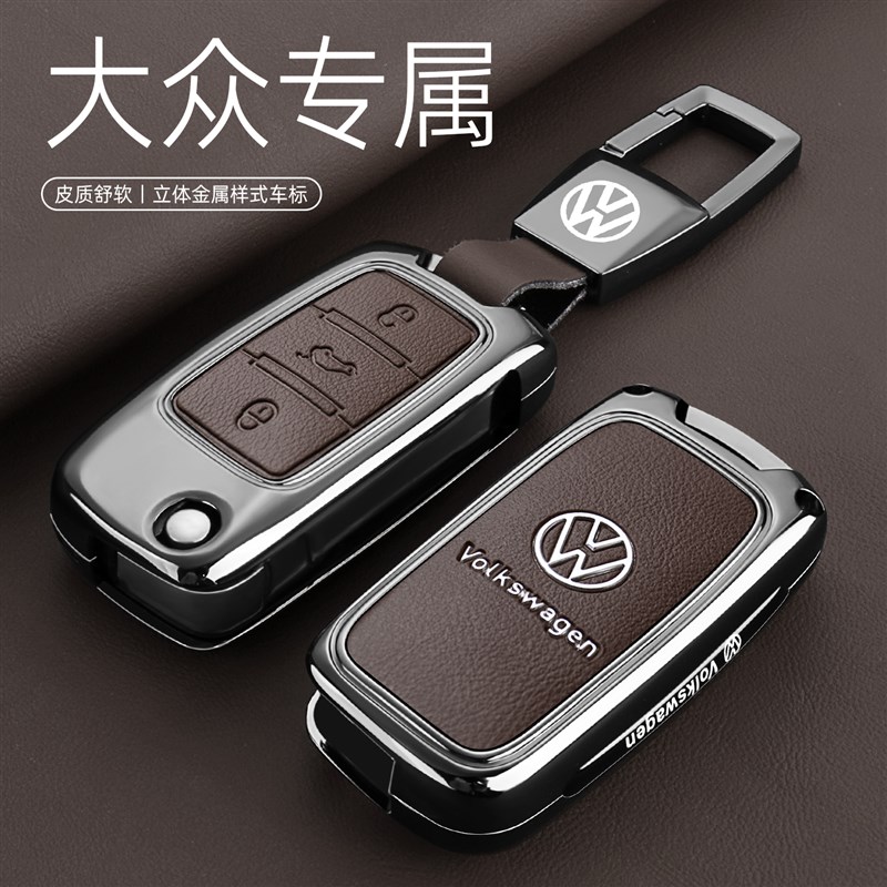 适用大众钥匙套18老款朗逸速腾桑塔纳宝来polo车捷达包壳扣男