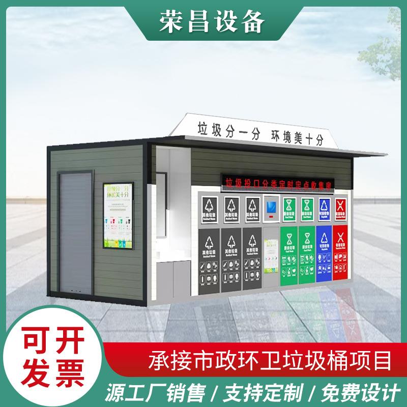 户外环卫智能垃圾分类房小区公园商场垃圾收集站社区街道垃圾屋