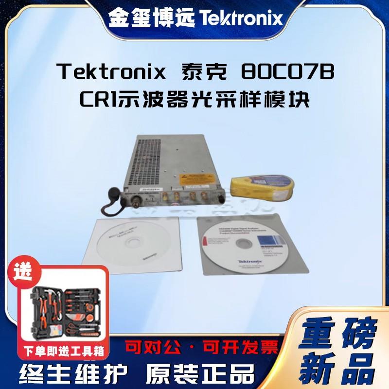 80C07BCR1示波器光采样模块