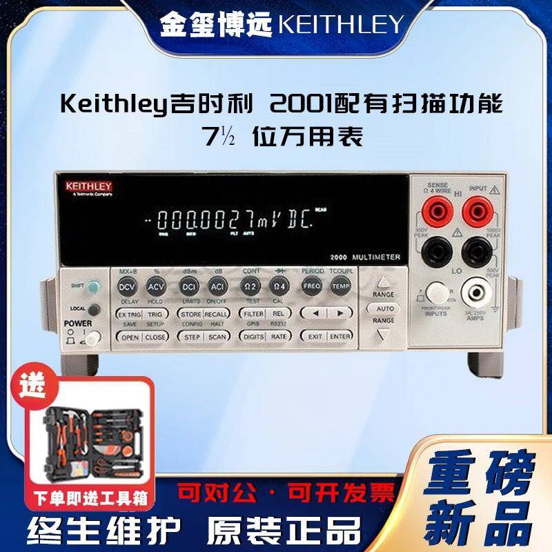 2001配有扫描功能的7½位万用表