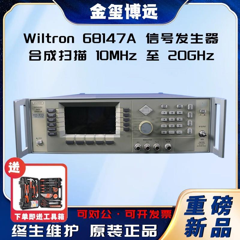 68147A信号发生器合成扫描10MHz至20GHz