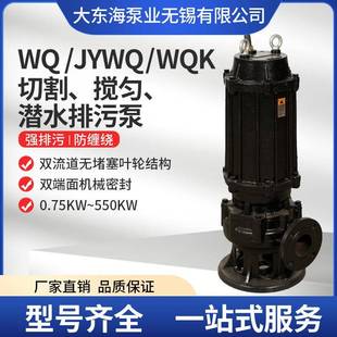 全保污水提升排污泵厂 WQ三相切割无堵塞潜水泵防缠绕搅匀泵自耦式
