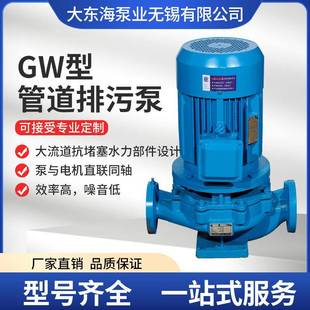 无堵塞立式 GW管道离心泵干式 污水管道泵铸铁材质管道排污泵增压泵
