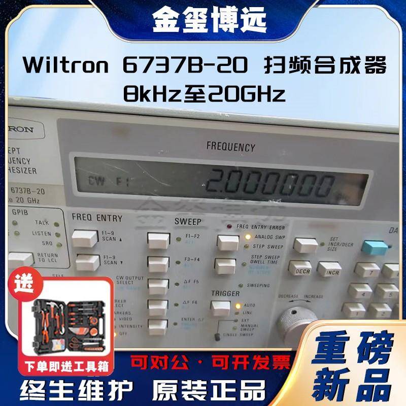 Wiltron6737B-20扫频合成器8kHz至20GHz的超敏捷频率综合器