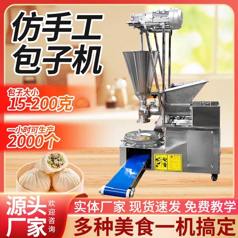 台式包子机商用多功能小笼包生煎包机小型全自动仿手工包包子机
