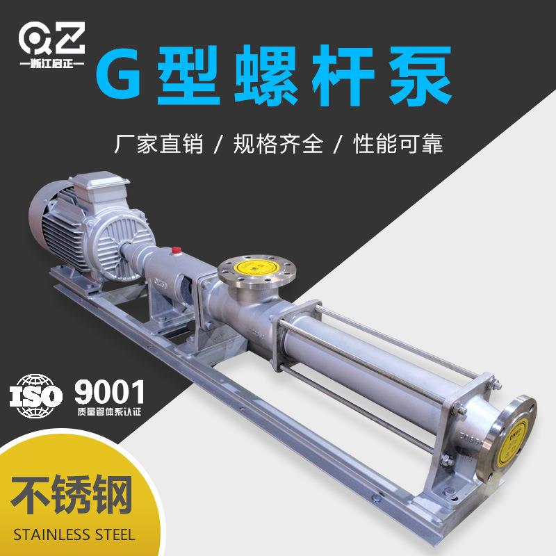 FG60-1/70-1/85-1不锈钢螺杆泵304卫生级螺杆泵柴油3kw污泥抽水泵
