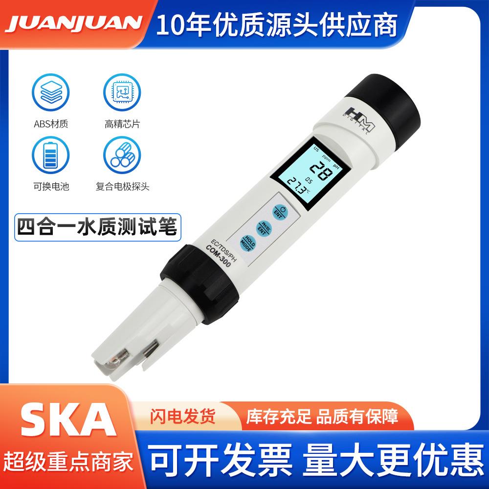 HMCOM-300四合一pH/TDS/EC/温度水质检测笔水质分析仪温度计ph计