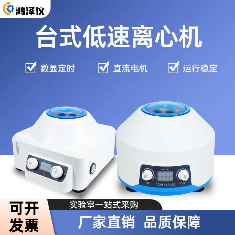 离心机实验室沉淀小型分离机PRP美容变频精密多功能静音电子
