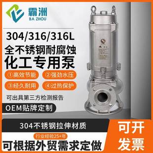 304不锈钢排污潜水泵高扬程耐高温耐酸碱WQP污水泵厂家化工泵