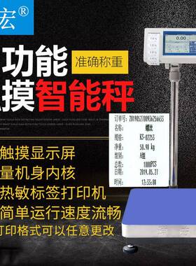 HTW-WE多功能触屏标签打印电子台秤智能称U盘秤带RS232通讯