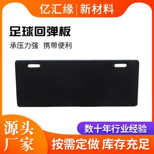 足球回弹板训练挡板障碍物足球反弹网传球接球脚法训练反弹板