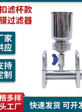 100-300mlφ50mm1-6联纯化水检测薄膜过滤器不锈钢卡扣螺纹滤杯