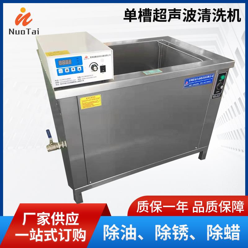 厂家工业除锈单槽超声波清洗机五金机械零件除油全自动清洗设备