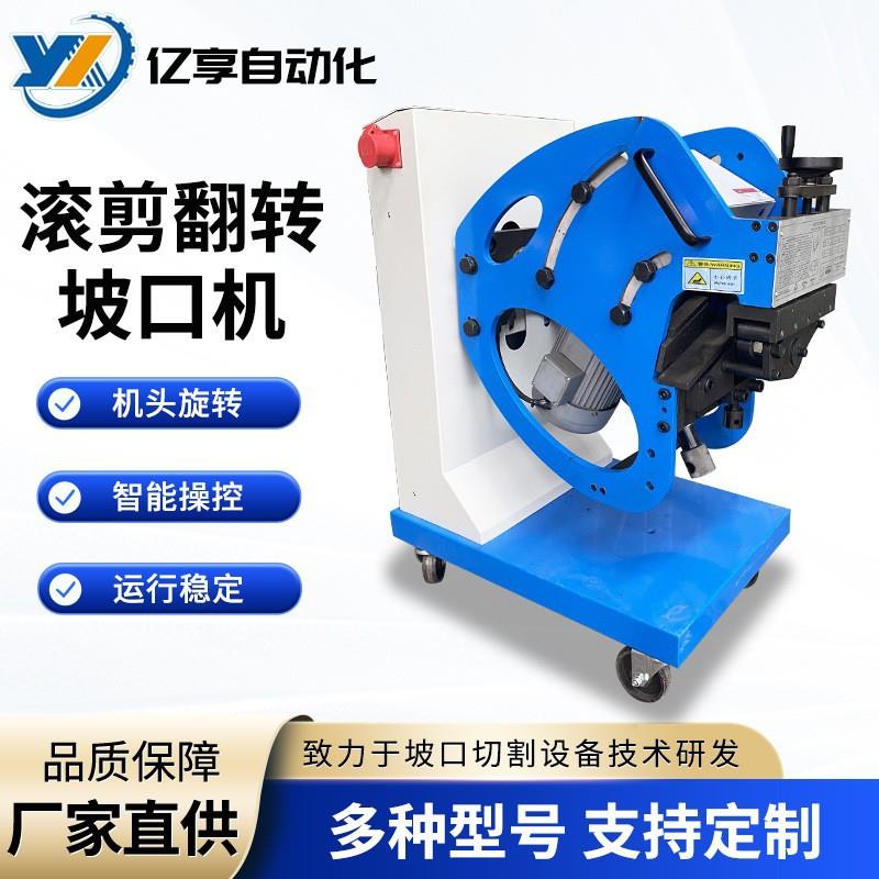 厂家供应，自走式平板钢板破口铣边机，全自动滚剪机