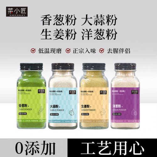 调味烹饪提鲜去腥提香