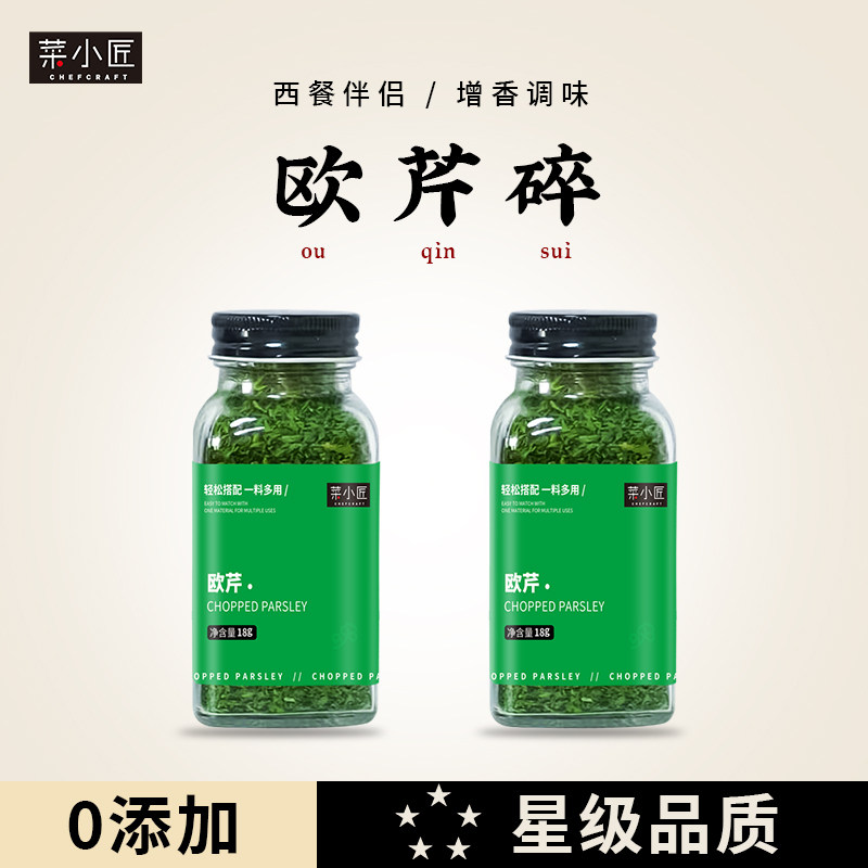 欧芹碎香芹片西芹干意大利面牛排西餐炸鸡薯条撒料烘焙调料家用