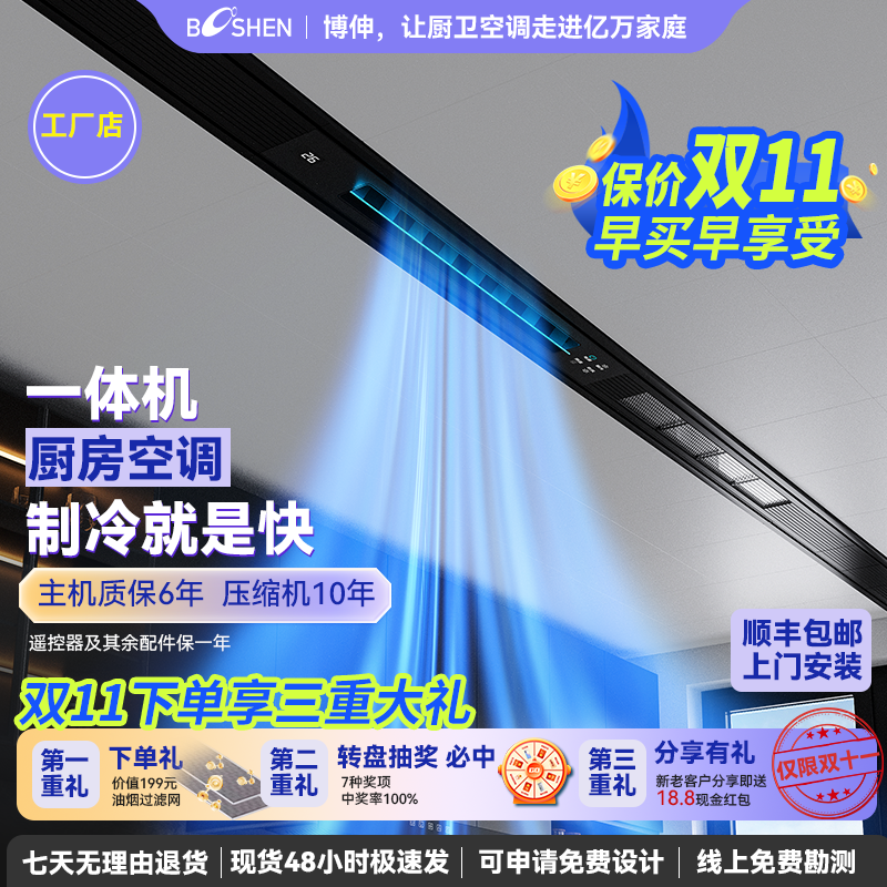Booshen厨房空调COOL家大厨房专用嵌入一体无外机厨房专用空调