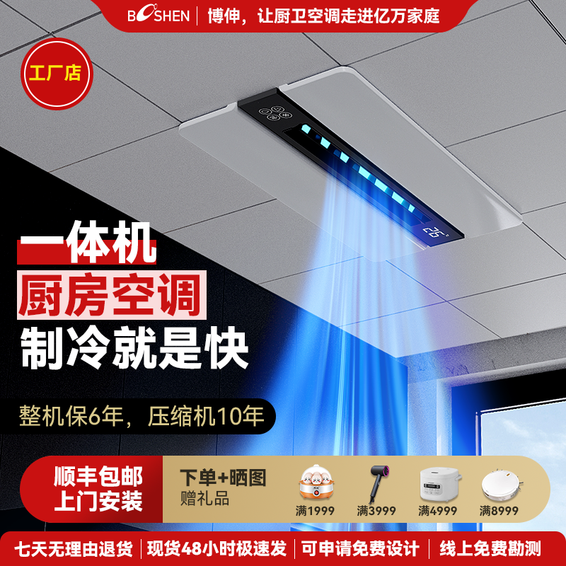 Booshen厨房空调强制冷大1匹冷量包打孔家用厨房专用空调无外机