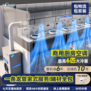 商用厨房空调不锈钢槽排风一体机饭店食堂餐厅防油烟专用冷空调