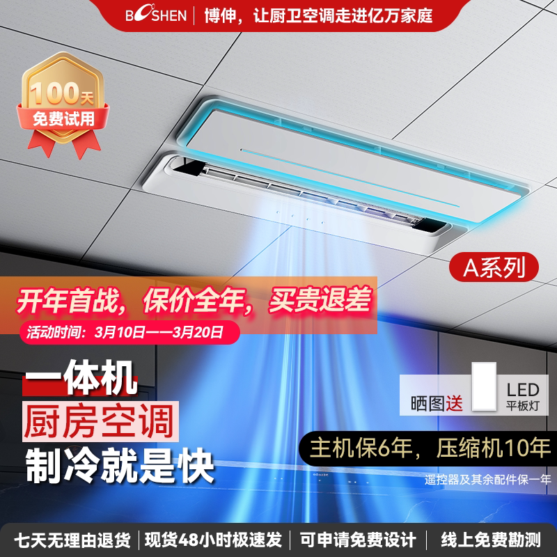 厨房空调COOL爱1.5匹制冷机嵌入式一体无外机石膏顶厨房专用空调