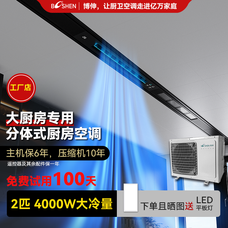分体大厨房专用空调大2匹大冷量嵌入式制冷机吊顶家用防油烟