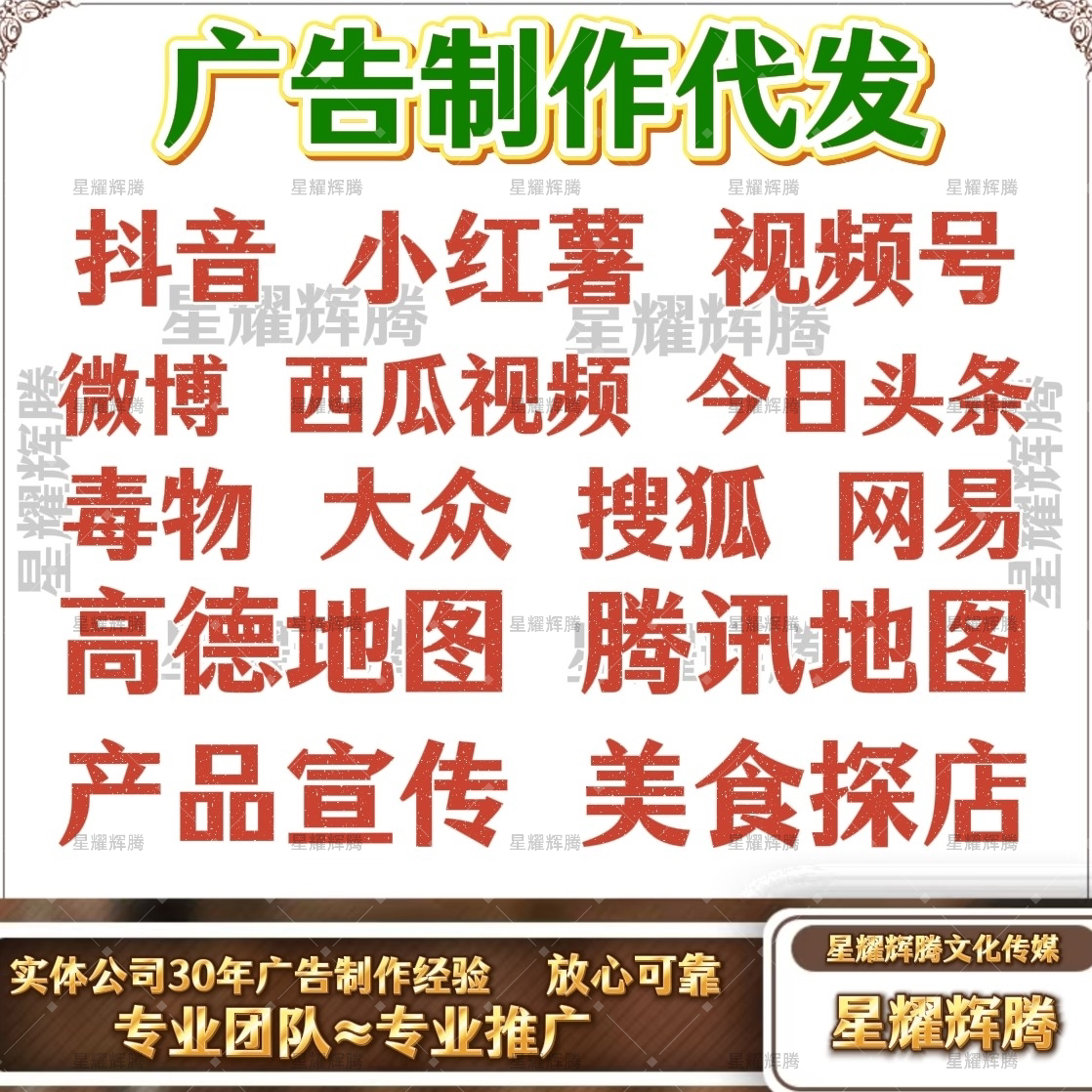 代发广告抖音小红薯毒物搜狐网易视频号美食探店产品推广宣传爆款
