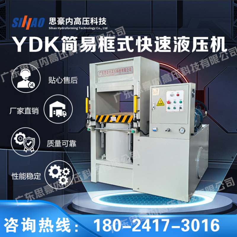 思豪YDK框架机手表壳眼镜架金银首饰等各类五金件整形伺服PLC控制