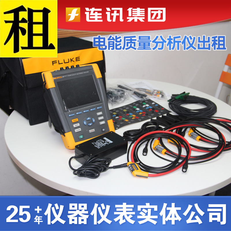 出租福禄克435 租赁FLUKE 435 II /437-2电能质量分析仪F1777