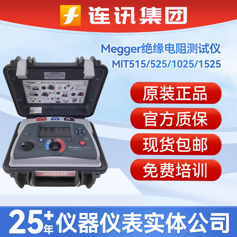 megger梅格mit515/525/1025/1525绝缘电阻测试仪梅凯S1-568兆欧表