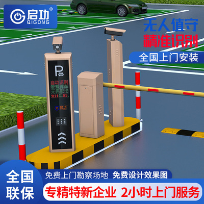启功停车场管理收费系统物业小区道闸车牌识别系统门禁一体机