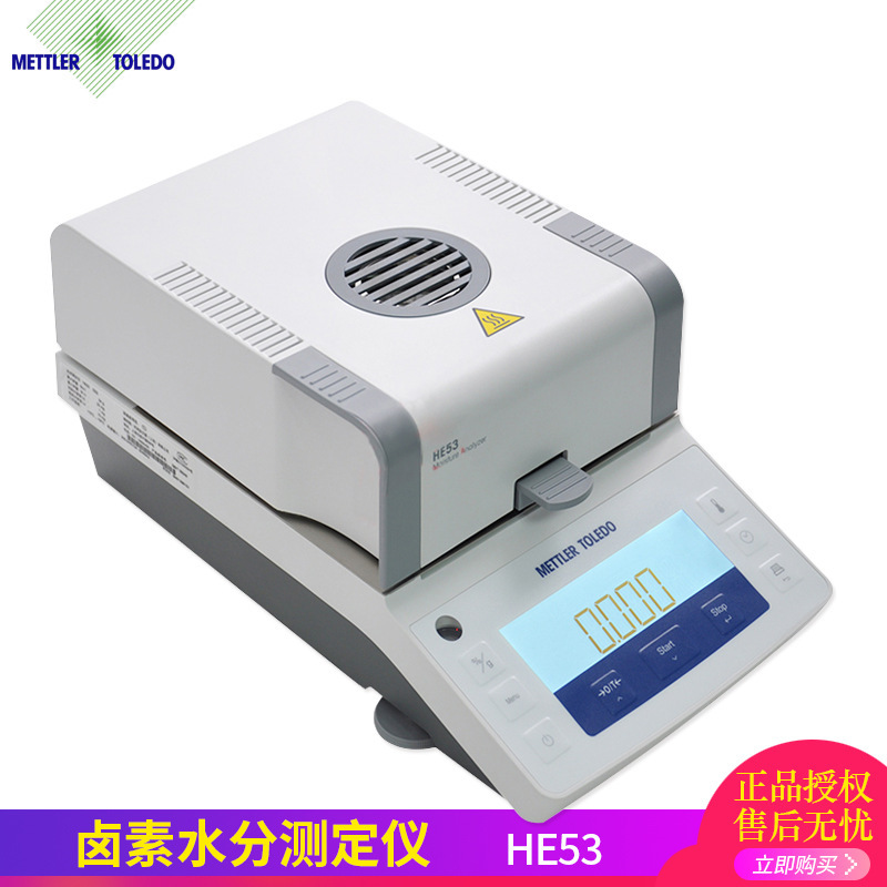 梅特勒托利多METTLER TOLEDO HE53快速卤素水分测定仪